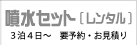 メンテナンス