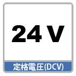 24V DCV