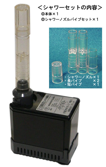 VM-1シャワー噴水セット(クリア―ノズル)