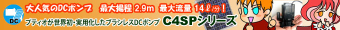 ソーラー対応C4SP2-SSOLシリーズ」